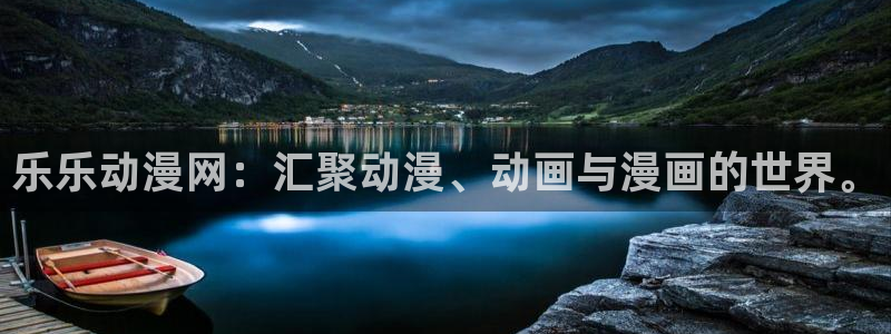 51动漫打扑克：乐乐动漫网：汇聚动漫、动画与漫画的世界。